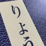 menu cover ryoshi